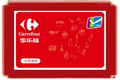 呼和浩特市新城区烟酒回收家乐福超市卡.jpg